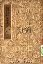 简编王文成公全书四（ PDF版）