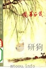 风华正茂（1973 PDF版）