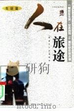 人在旅途  生活篇（1995 PDF版）