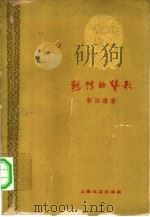 热情的赞歌（1960 PDF版）