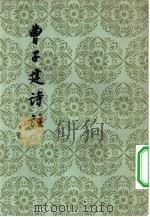 曹子建诗注（1957 PDF版）