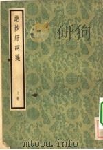 绝妙好词笺（1957 PDF版）
