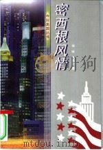 密西根风情（1997 PDF版）
