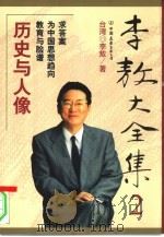 历史与人像（1999年01月第1版 PDF版）