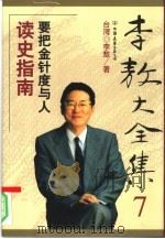 读史指南（1999年01月第1版 PDF版）
