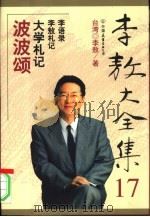 波波颂（1999年01月第1版 PDF版）