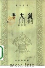 李大钊（1959 PDF版）