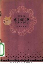 火把节（1958 PDF版）