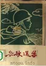 兵歌选集（1959 PDF版）