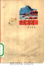太行炉火（1973 PDF版）