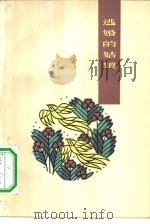 逃婚的姑娘（1963 PDF版）
