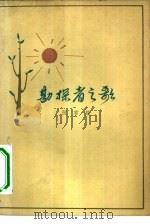 勘探者之歌（1963 PDF版）