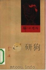 静静的哨所（1963 PDF版）