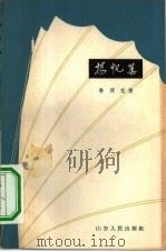 扬帆集（1963 PDF版）