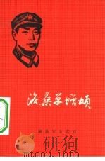 洛桑单增颂（1975 PDF版）