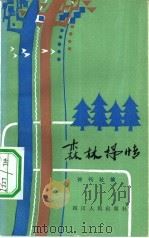 森林抒情（1982 PDF版）