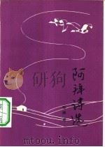 阿拜诗选（1982 PDF版）