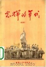 光辉的年代  诗歌（1965 PDF版）