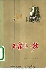 工程兵之歌（1972 PDF版）