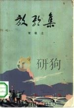 放歌集（1961 PDF版）