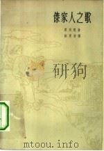 傣家人之歌（1960 PDF版）