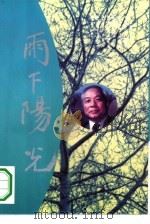 雨下阳光（1995 PDF版）