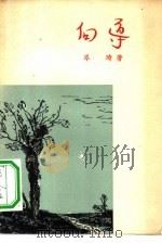 向导（1957 PDF版）