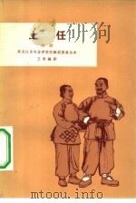 上任（1966 PDF版）