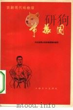 节振国（1965 PDF版）