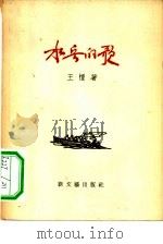 水兵的歌（1956 PDF版）