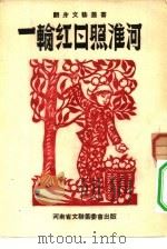 第二十六本（1952 PDF版）