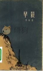 早晨（1957 PDF版）