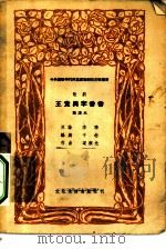 王贵与李香香（1952 PDF版）