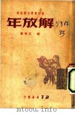 解放年（1950 PDF版）