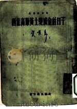 长诗  西北高原黄土变成金的日子（1953 PDF版）