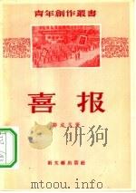 喜报（1956 PDF版）