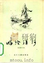 唱给浑河（1956 PDF版）