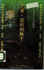 旋转的秋千（1988 PDF版）