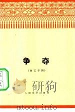 争夺（1975 PDF版）