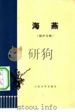 海燕  相声（1974 PDF版）