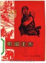 歌唱王杰（1965 PDF版）