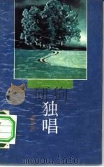 独唱（1989 PDF版）