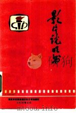 影片说明书（1978 PDF版）