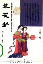 生花梦（1993 PDF版）