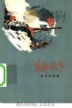 英雄炮手  曲艺、故事集（1975 PDF版）