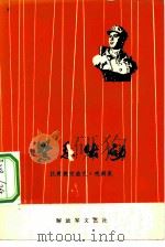 紧急出动（1976 PDF版）