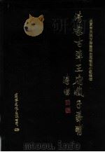 清蒙古车王府藏子弟书  上（1994 PDF版）