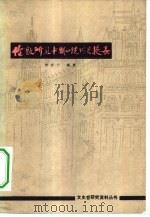 伦敦所见中国小说书目提要（1982 PDF版）