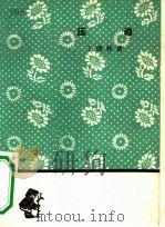 压迫 1963 PDF电子版封面 10019·1721 丁西林著