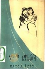 好榜样  独幕话剧（1964 PDF版）